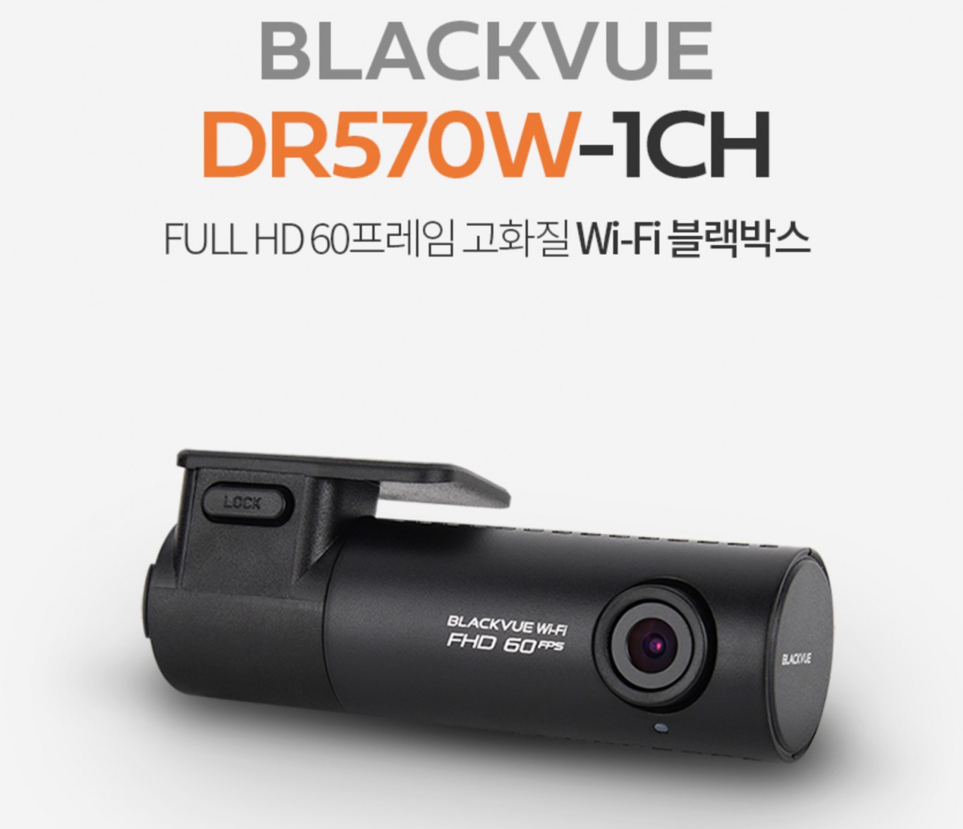 BLACKVUE DR570W
